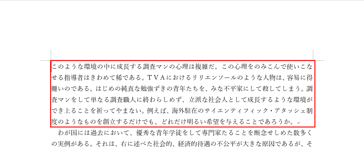 段落番号の解除