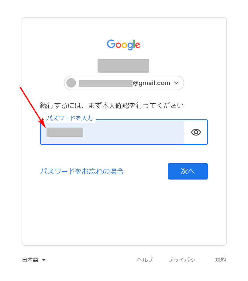 パスワードの確認完了