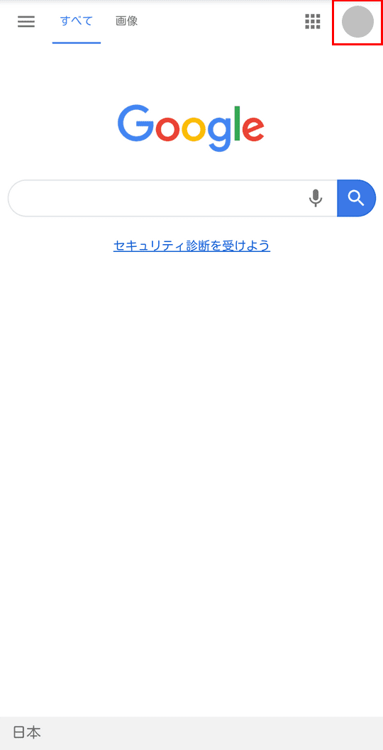 Googleにアクセスする