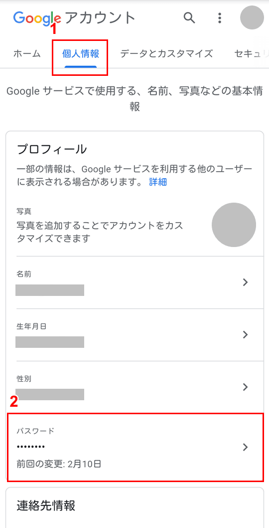 個人情報からパスワードを選択する