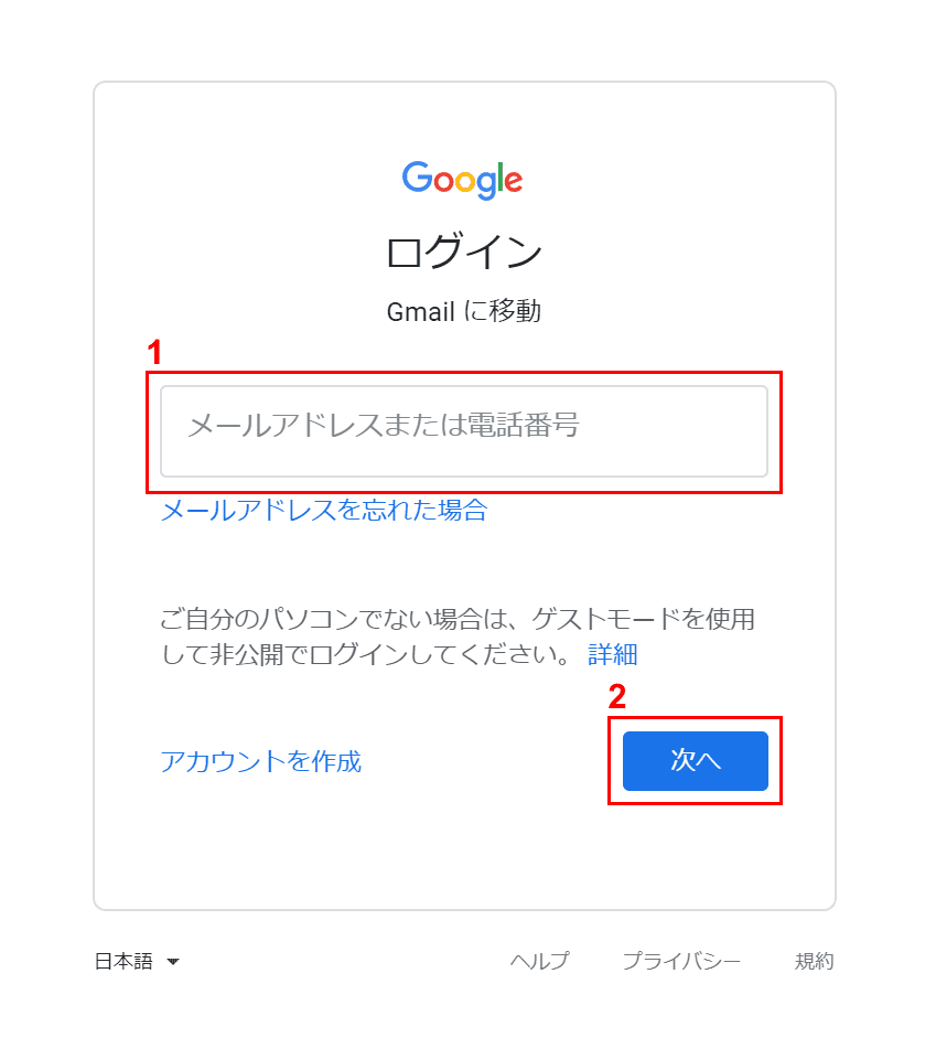 アカウント を google 忘れ た パスワード