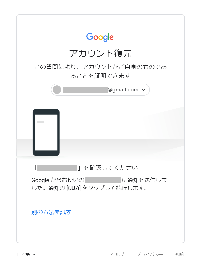 スマートフォン