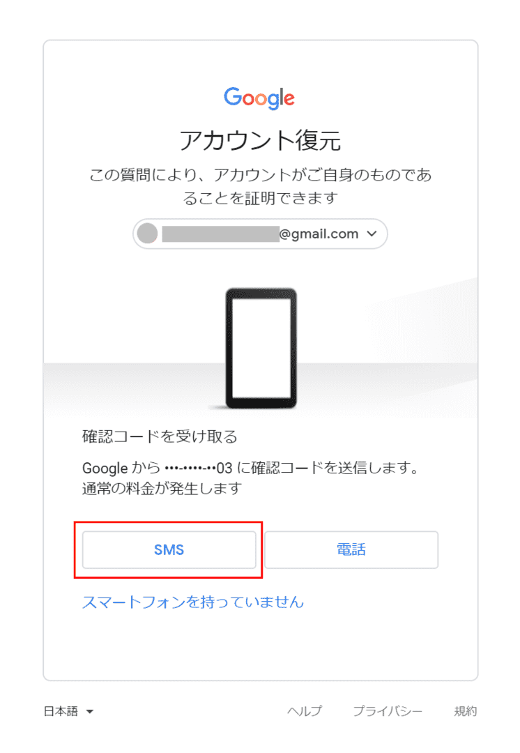 グーグル 再 設定 用 の メール アドレス を 確認 し て ください