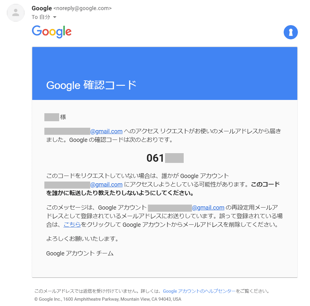 グーグル 再 設定 用 の メール アドレス を 確認 し て ください