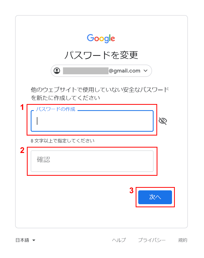 Google パスワード 確認