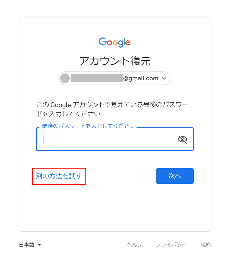 た google アカウント パスワード 忘れ