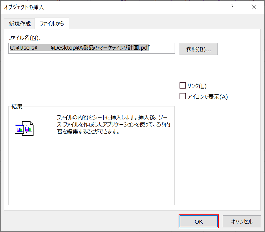 Pdfをエクセルに貼り付ける 取り込む 方法 Office Hack