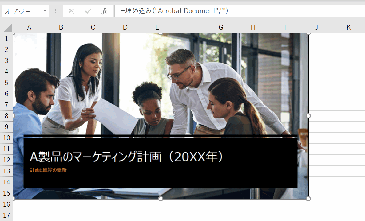 Pdfをエクセルに貼り付ける 取り込む 方法 Office Hack