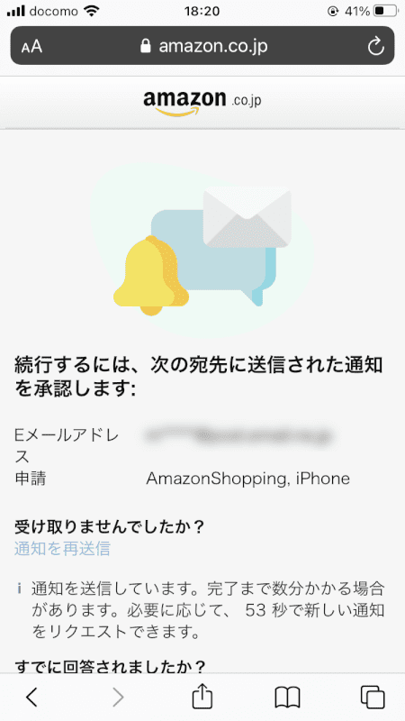 pdf-amazon-receipt　スマホ　Amazon　通知承認