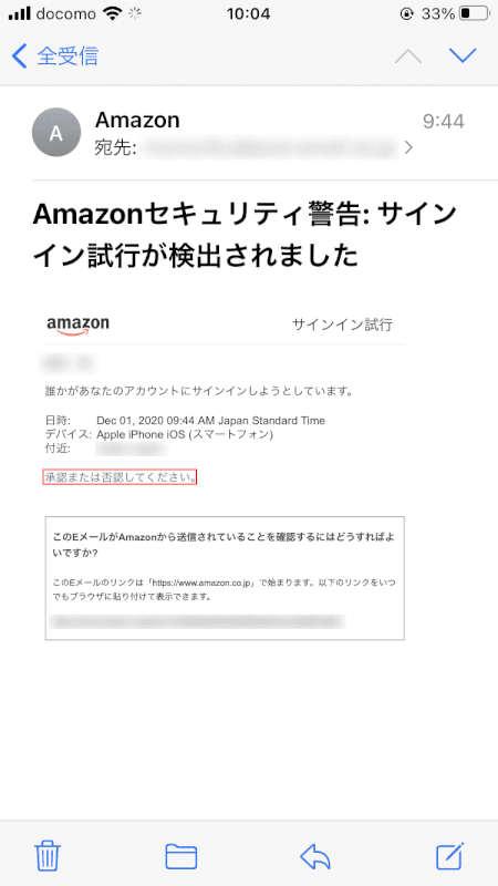pdf-amazon-receipt　スマホ　Amazonメール