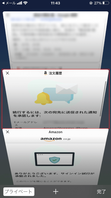 pdf-amazon-receipt　スマホ　Amazon　画面切り替え