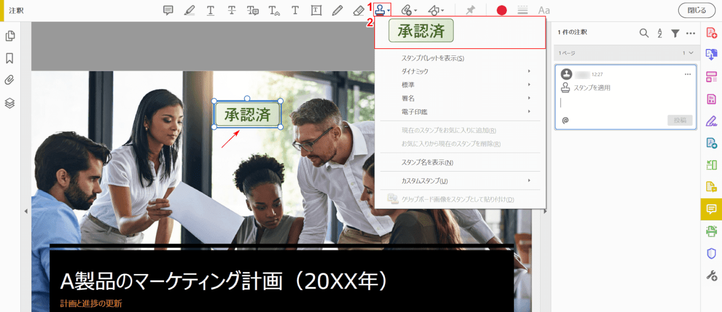 Pdfの注釈まとめ 埋め込み 印刷方法や表示されない場合の処理 Office Hack