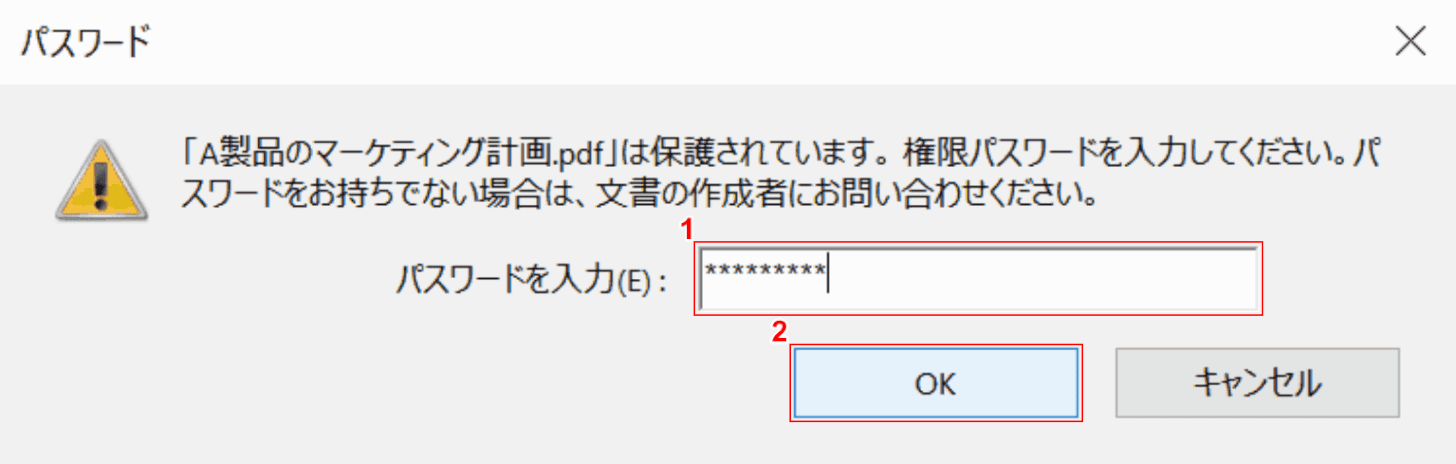 pdf-save パスワード入力