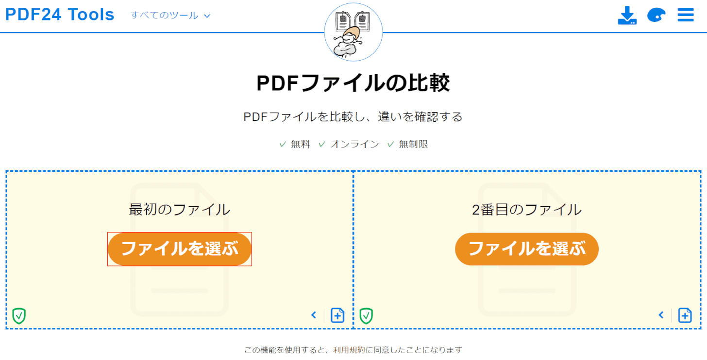 pdf-comparison PDF24 Tools 左枠