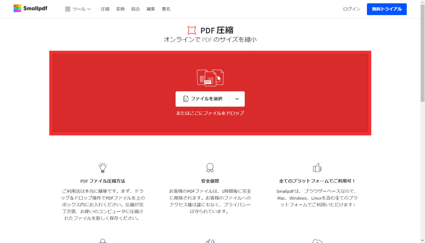 容量 減らす pdf