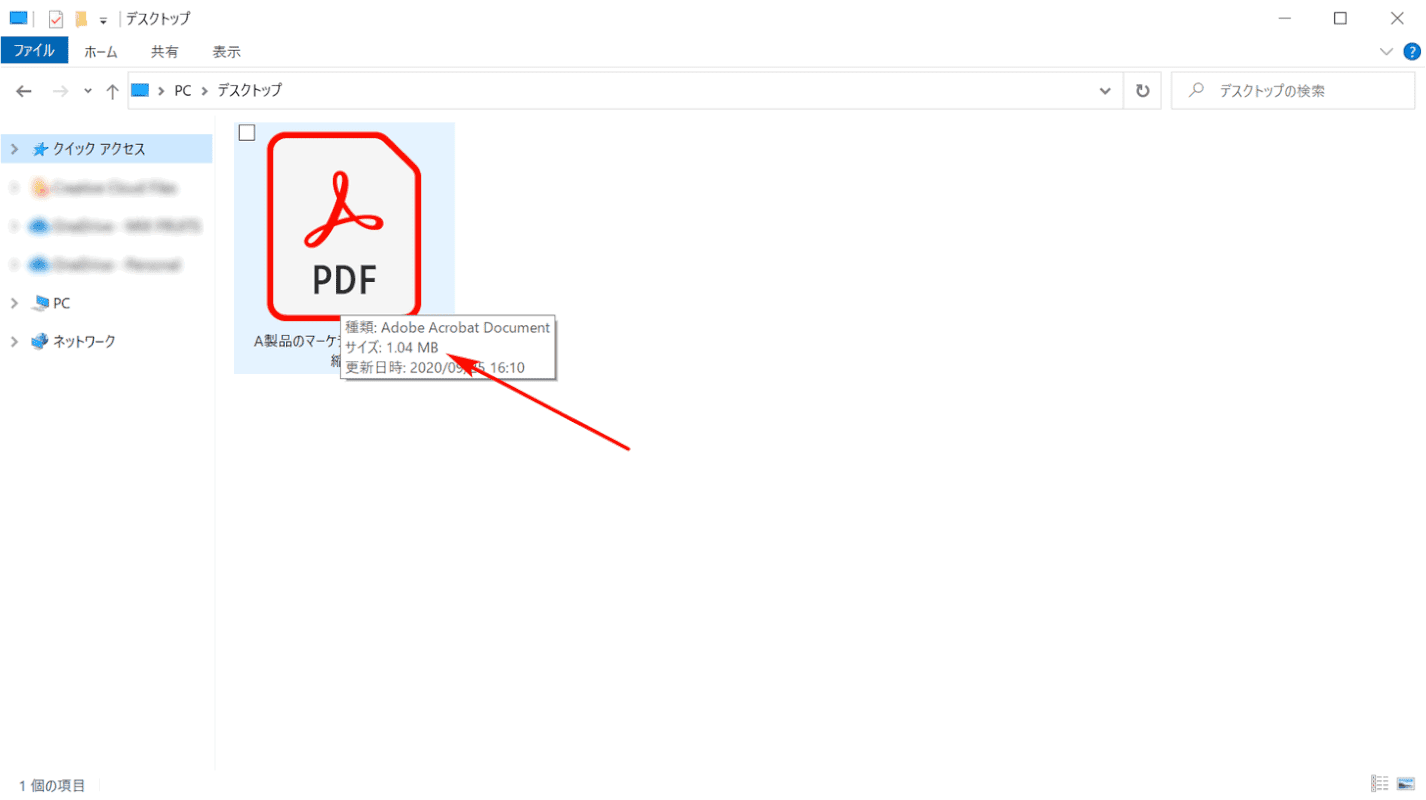 圧縮したPDF