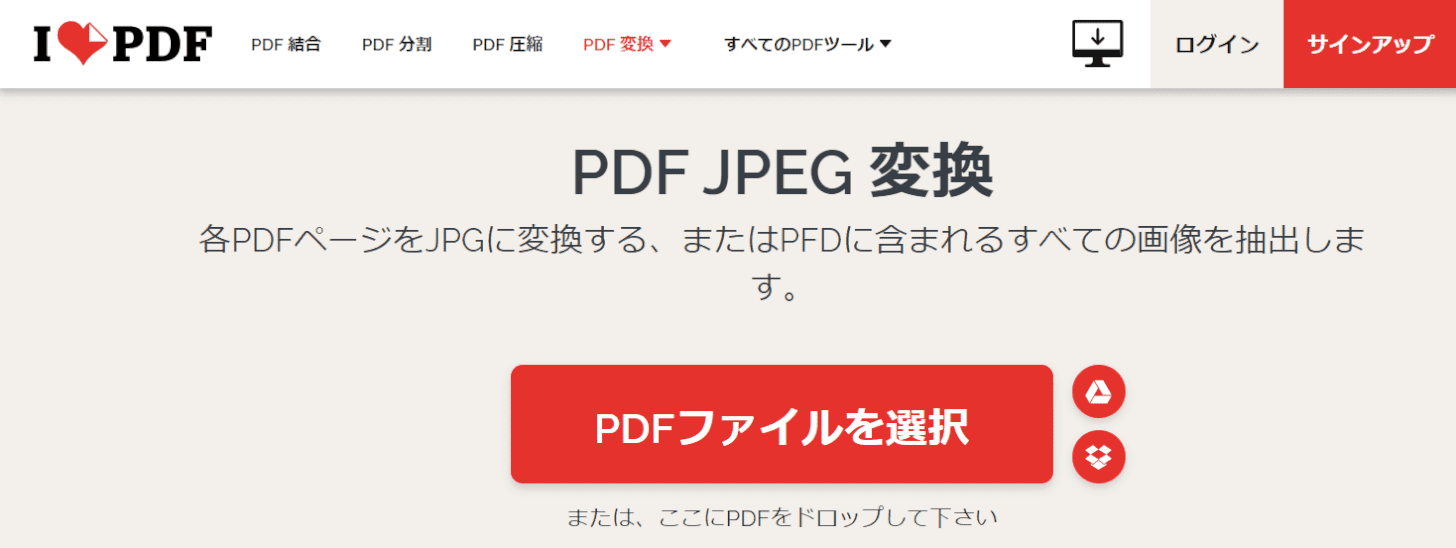 PDF JPEG変換