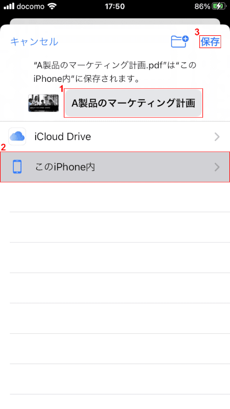pdf-download iphone このiphone内