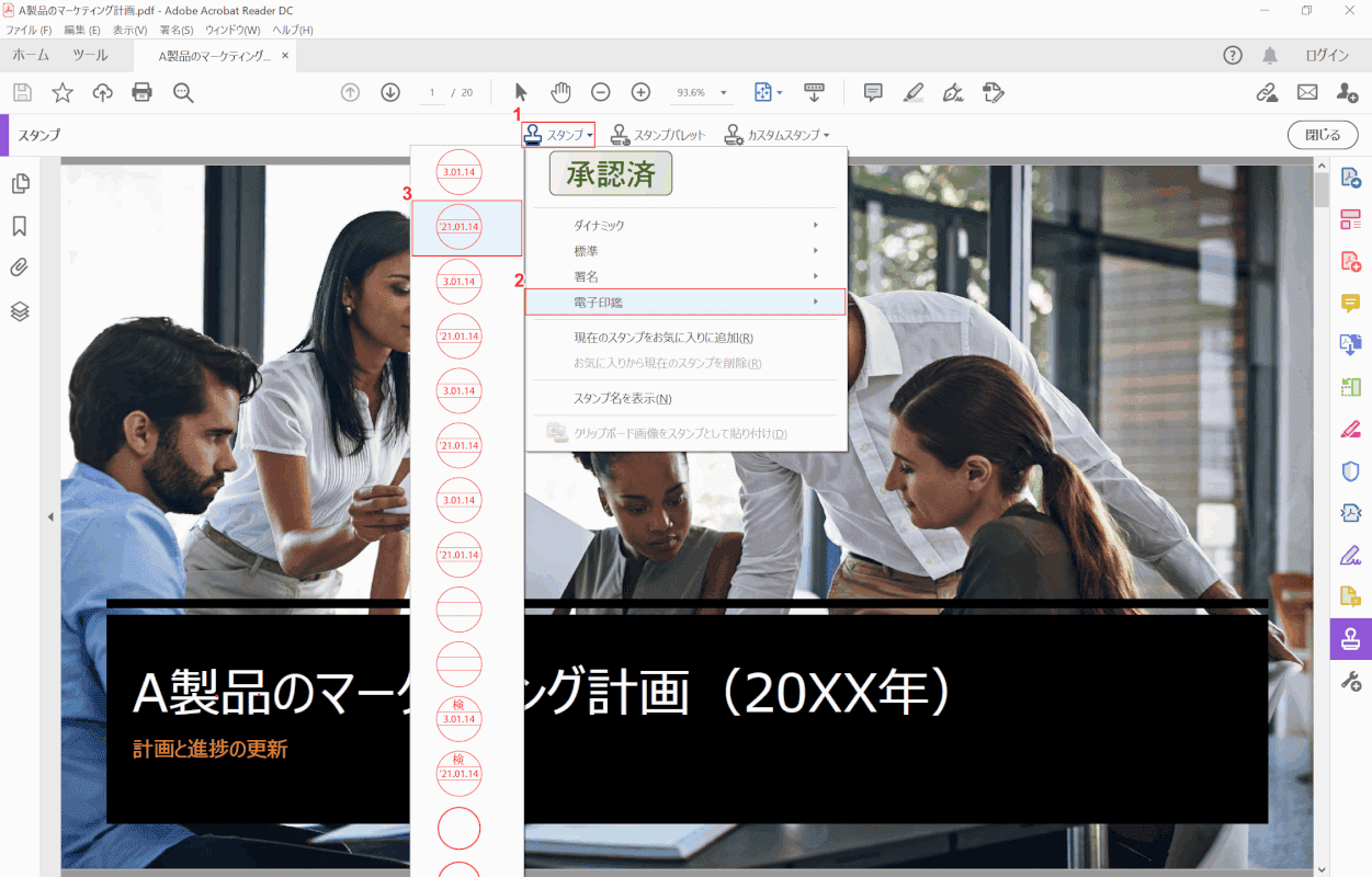 Pdfで電子印鑑を作成 編集 利用する方法 Office Hack