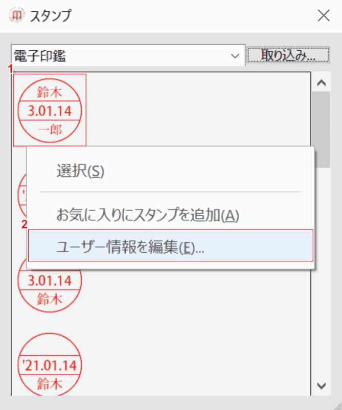 pdf-electronic-seal　ユーザー情報の編集