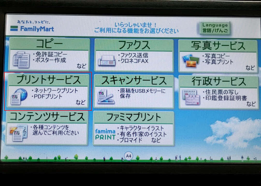 ファミリーマート ファミマ でpdfファイルを印刷する方法 Office Hack