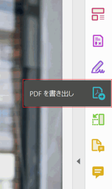pdf-image-extraction Adobe Acrobat Pro　書き出し