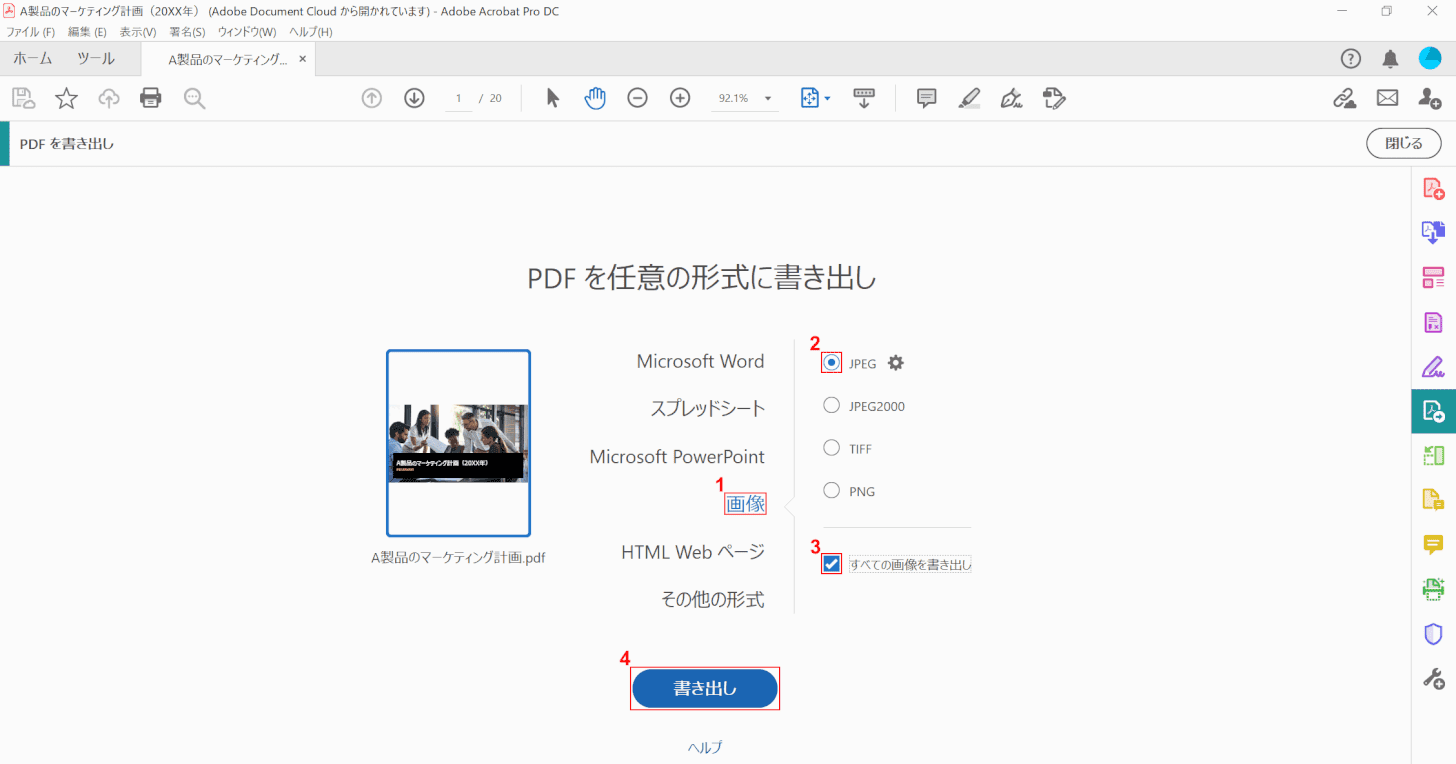 pdf-image-extraction Adobe Acrobat Pro 画像の抽出設定