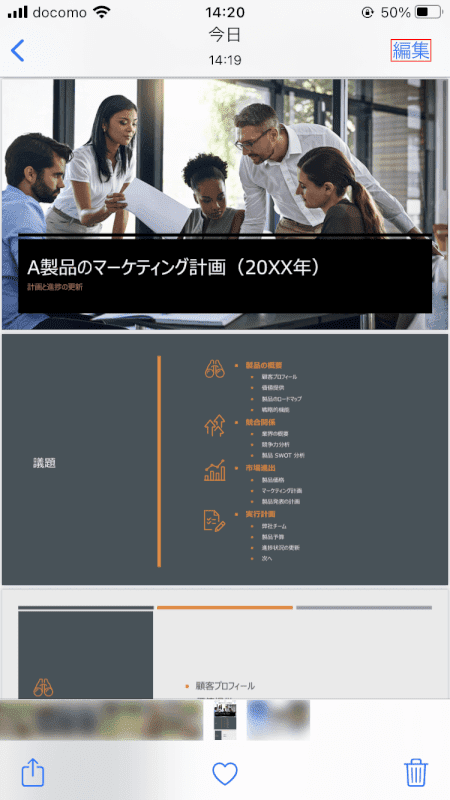pdf-image-save iphone　編集