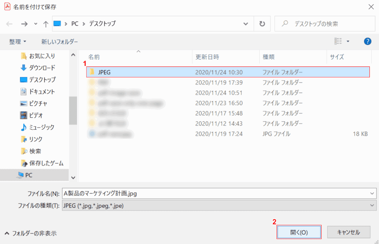 pdf-image-save Adobe Acrobat DC 保存先開く