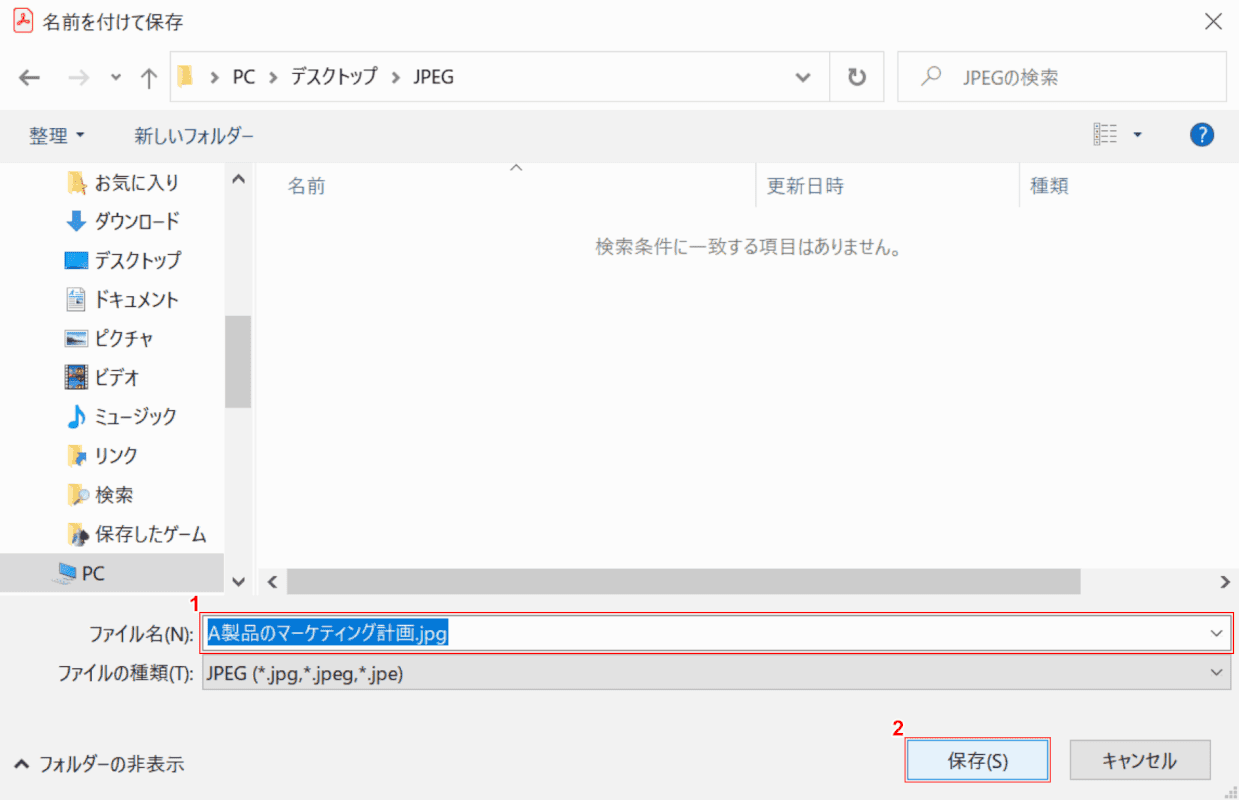 pdf-image-save Adobe Acrobat DC 保存先へ保存