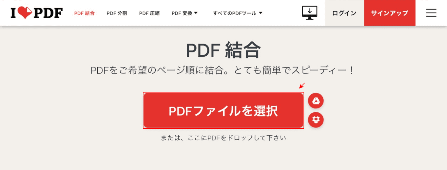 PDFファイルを選択する