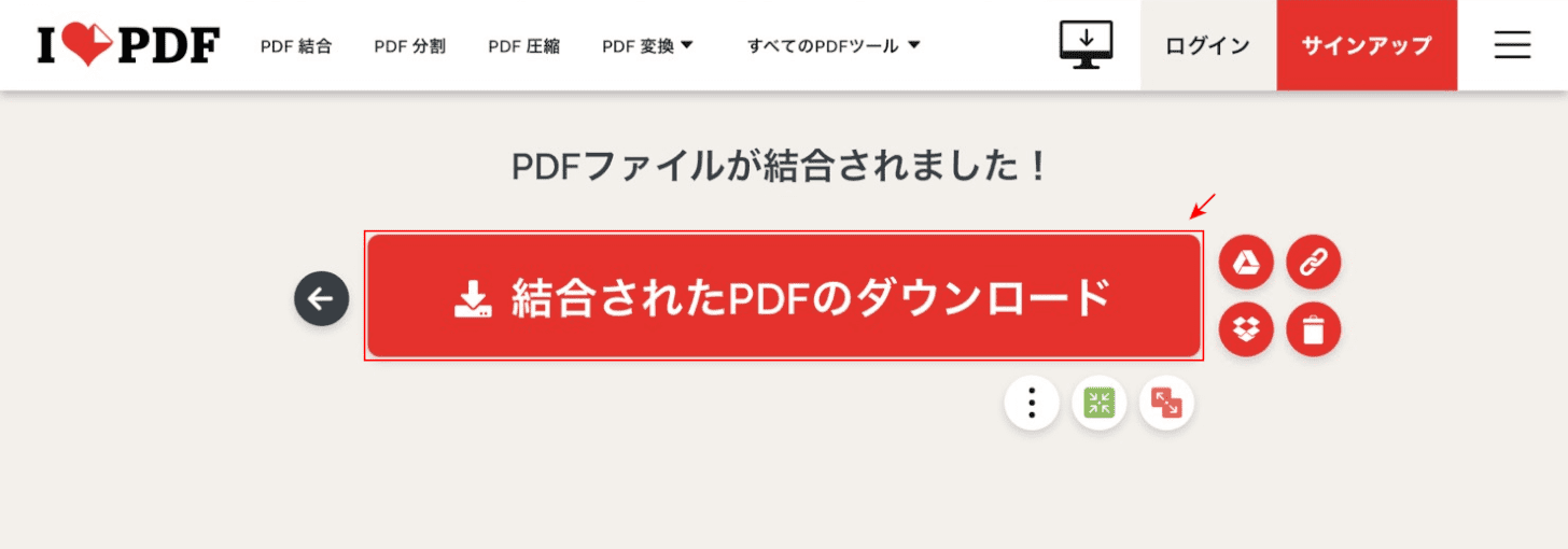 結合したPDFをダウンロード