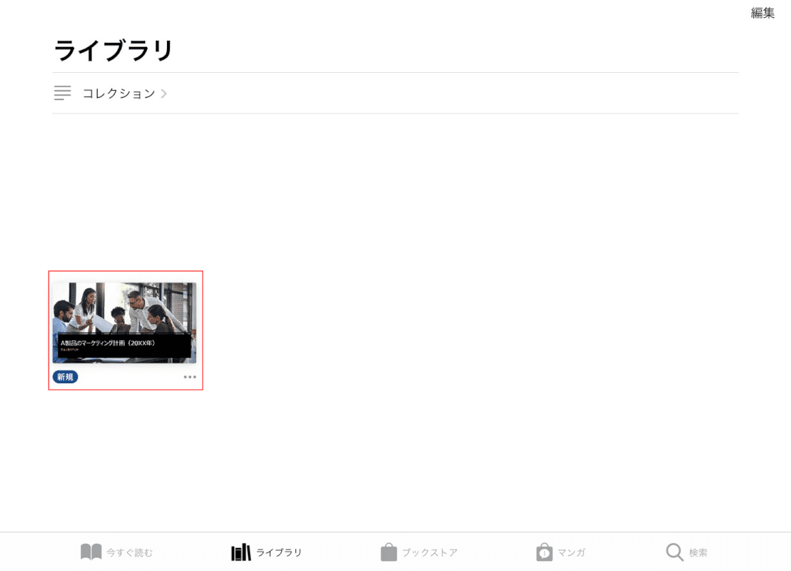 Apple Booksに表示される