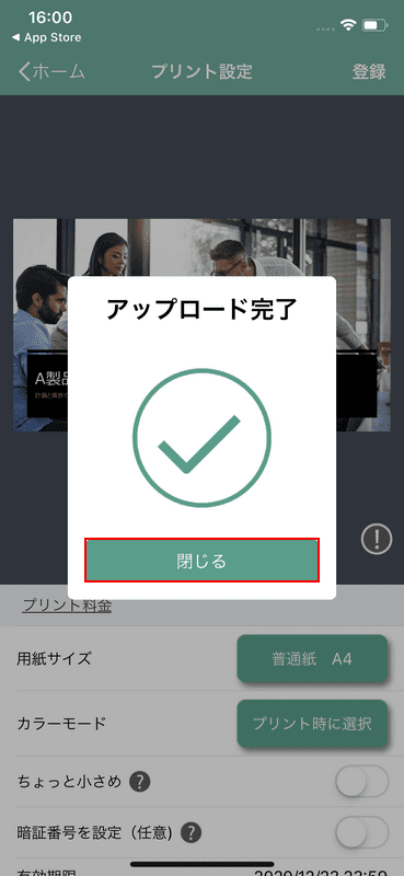 アップロード完了