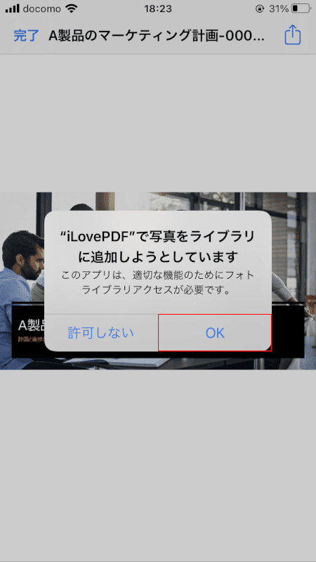 pdf-jpg iLovePDF ライブラリに追加を許可