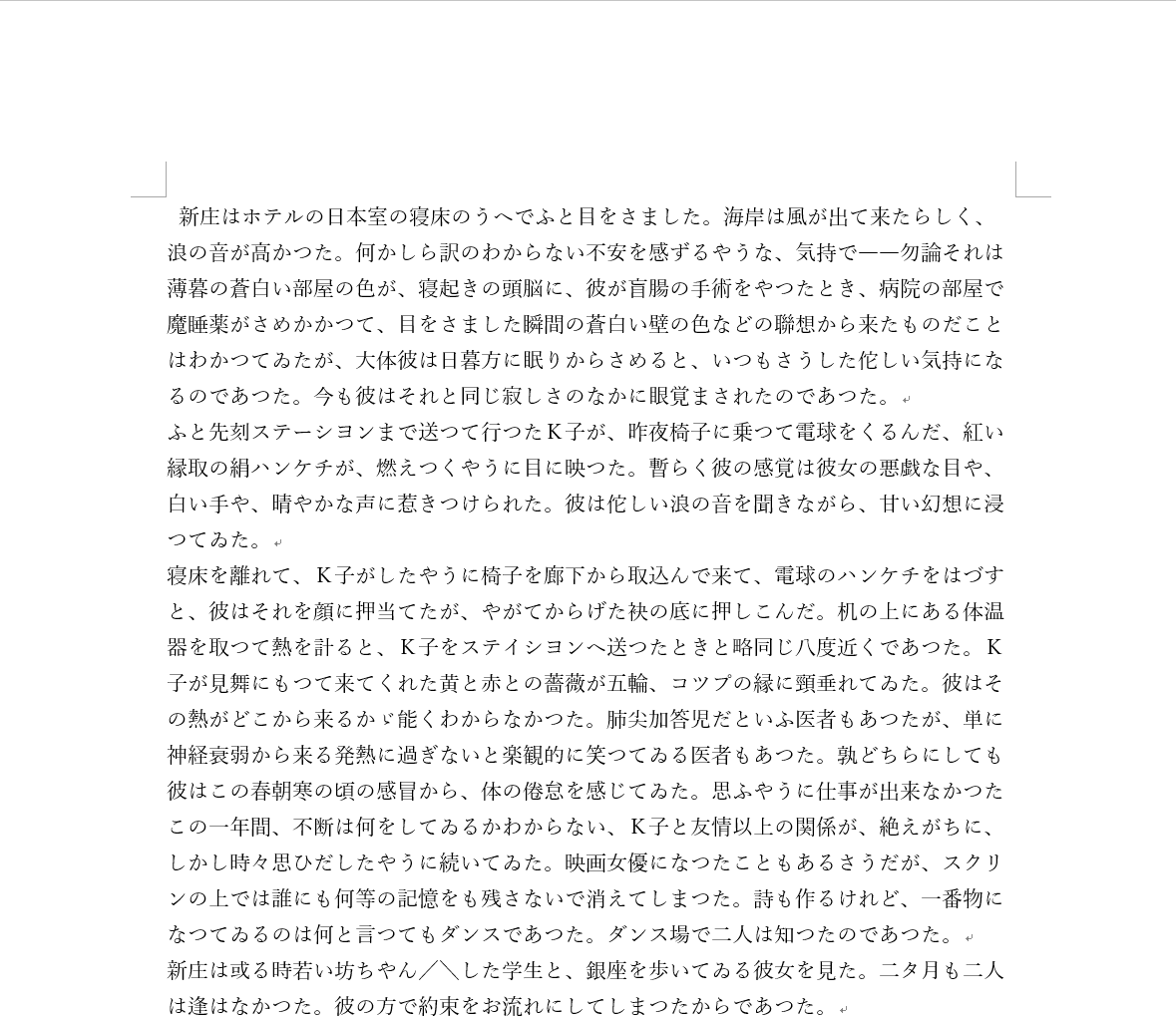 PDFからWordへのコピー