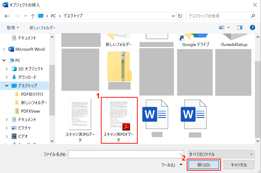 Wordにpdfファイルを貼り付ける方法 Office Hack