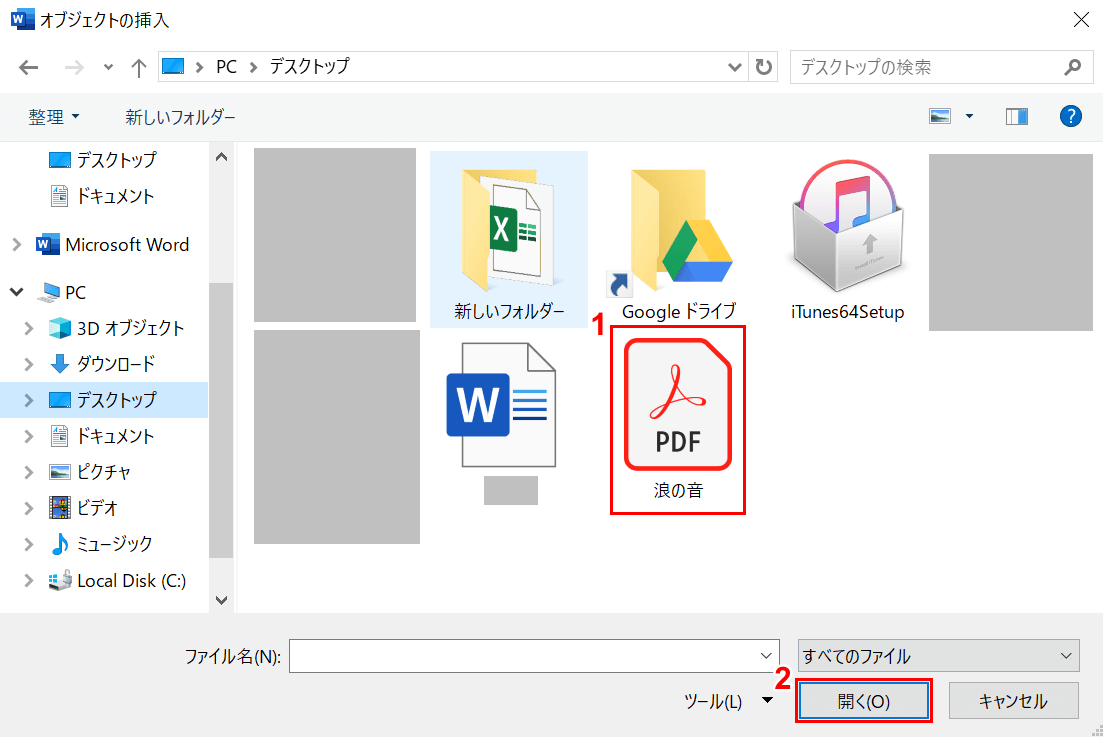 Wordにpdfファイルを貼り付ける方法 Office Hack