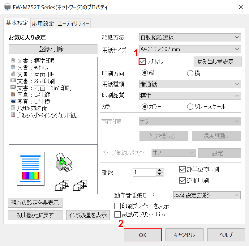 フチなし