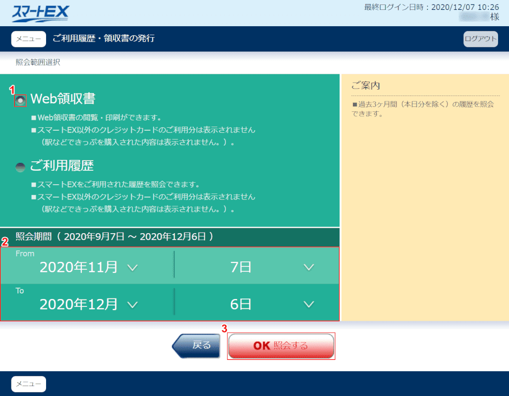 pdf-receipt スマートEX 日にち選択