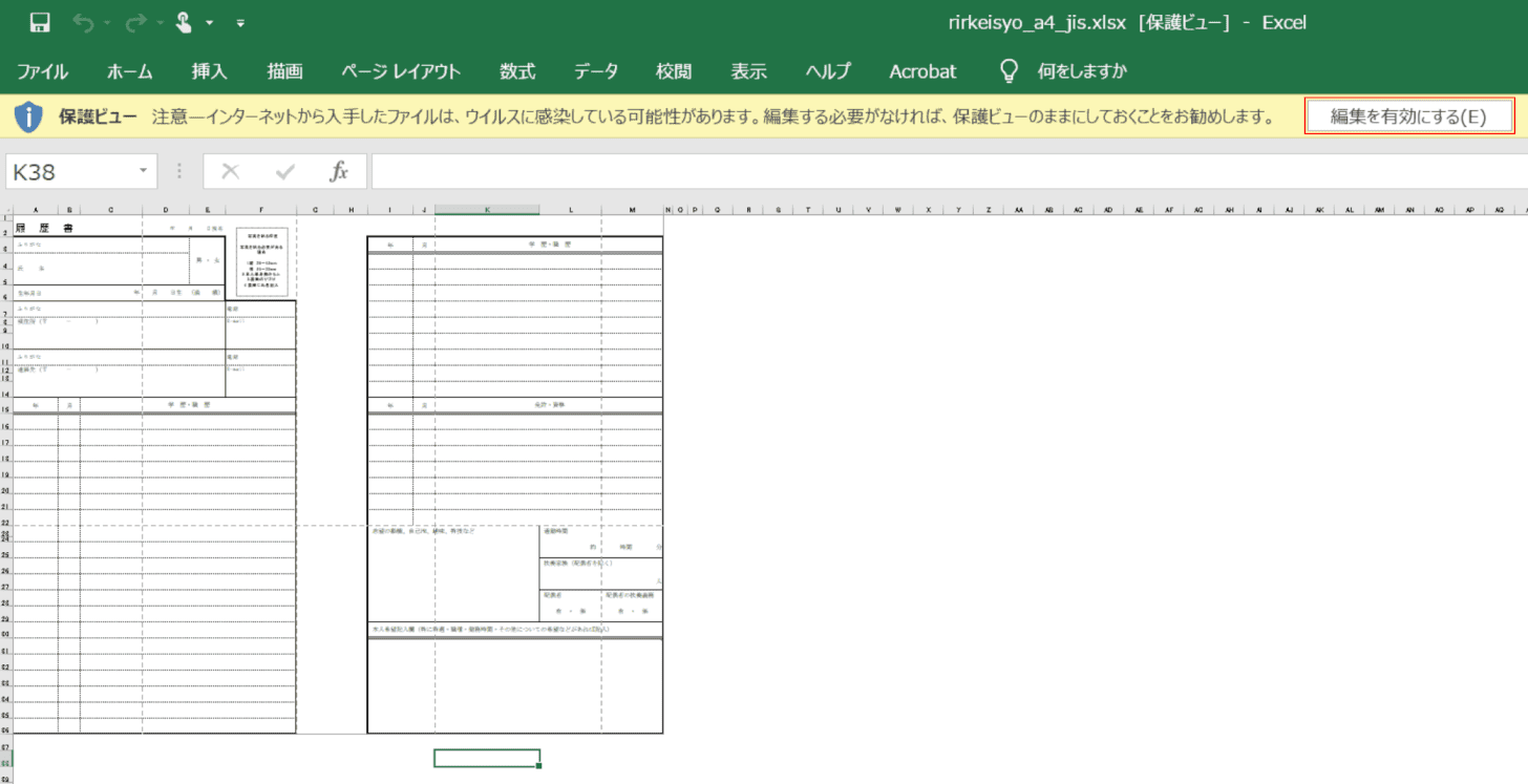 pdf-resume Excel 編集を有効にする