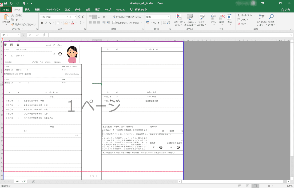 pdf-resume Excel 記入