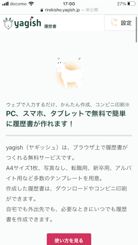 pdf-resume　yagishにアクセス