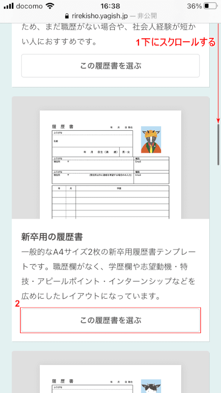 pdf-resume　yagish　履歴書選択