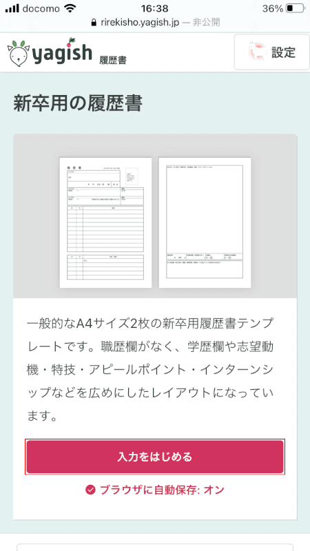pdf-resume　yagish　入力する