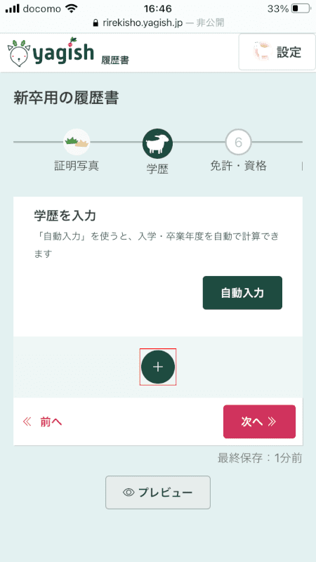 pdf-resume　yagish　学歴　プラス