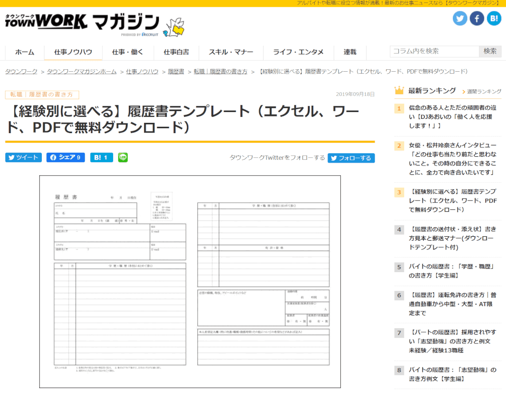 pdf-resume タウンワーク