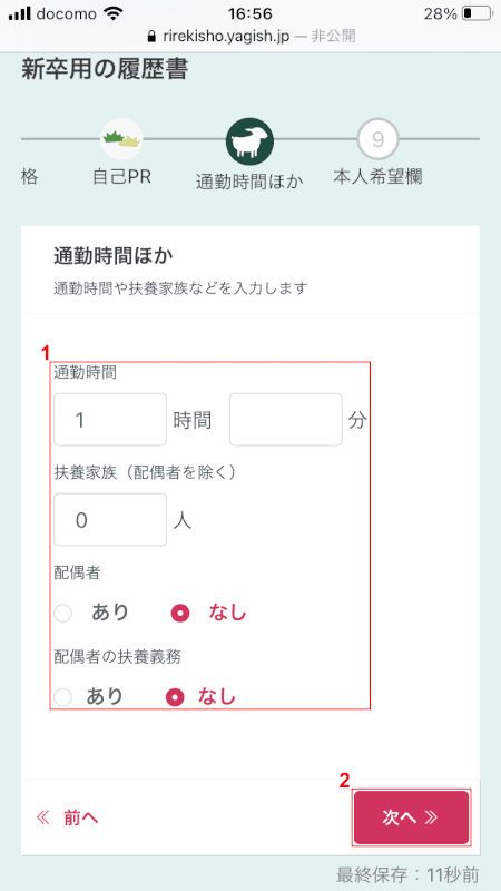 pdf-resume　yagish　通勤時間
