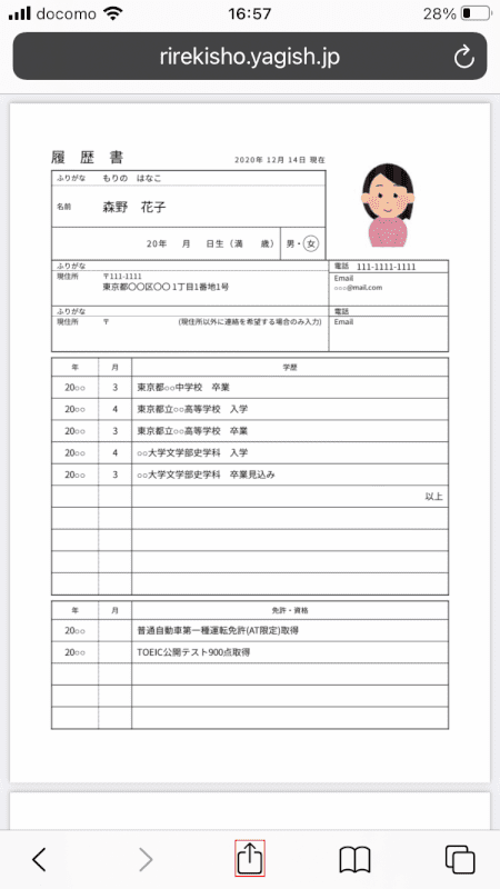 pdf-resume　yagish　履歴書表示