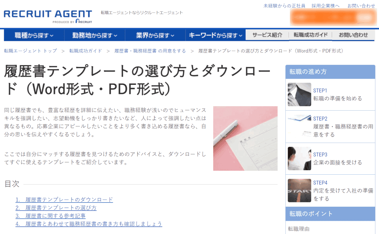 pdf-resume リクルートエージェント